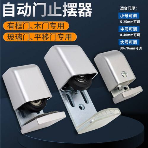 玻璃门自动门止摆器大号可调地轮
