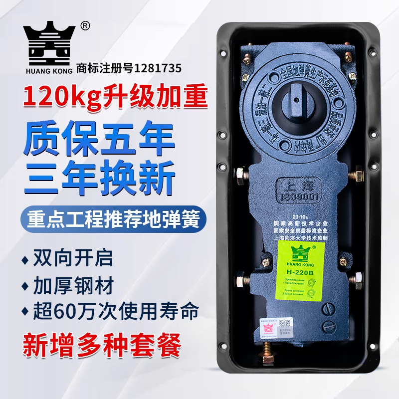 皇空HGH-220B玻璃门地弹簧120kg