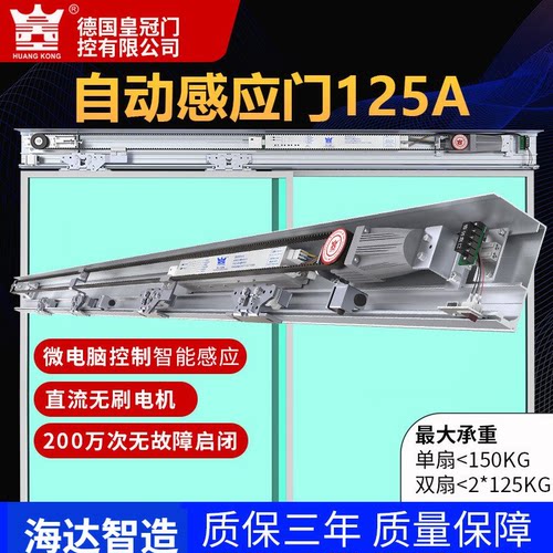 海达皇空感应门自动门机组加重型