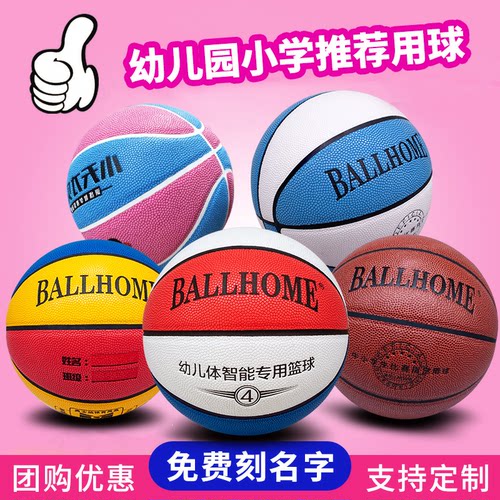 免费印字儿童篮球团购免费印logo