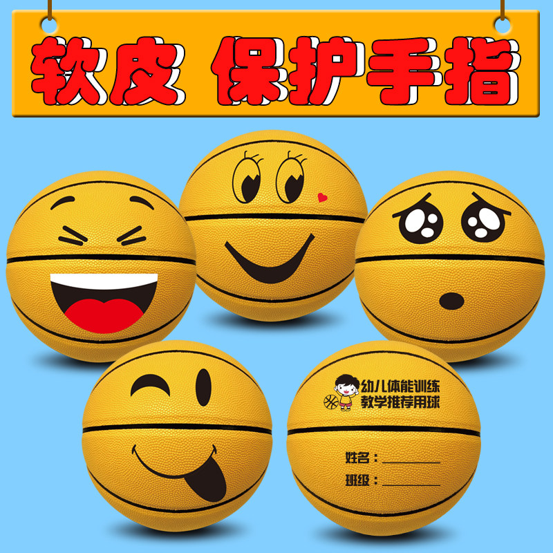 3/4/5号儿童篮球幼儿园小学生专用 青少年黄色笑脸小孩三四五号球