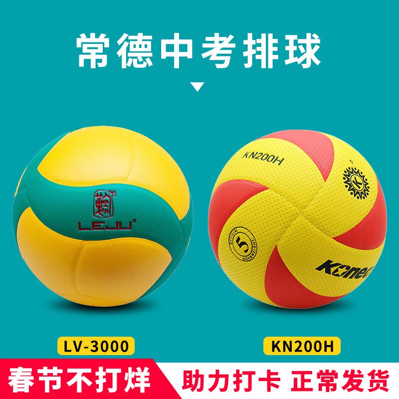 正品乐鞠湖南常德中考比赛训练专用排球LV3000初中生学校指定用球