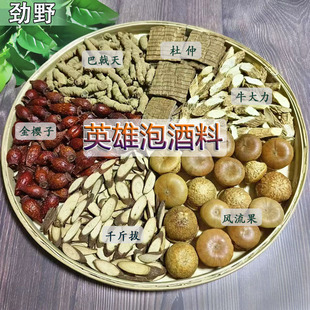 广西山货风流果牛大力千斤拔金樱子杜仲巴戟天锁阳男士 英雄泡酒料