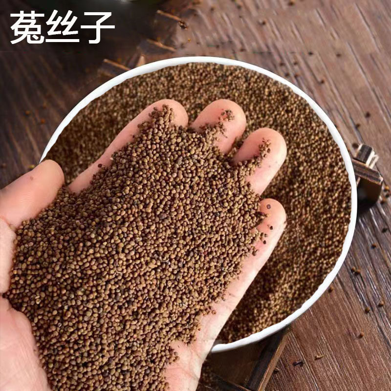 正宗菟丝子中药材泡酒料泡茶兔丝子另售沙苑子韭菜籽枸杞