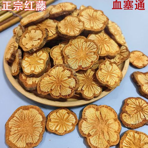 正宗山货大血藤精选红藤脑血塞通红藤无硫老藤丹参泡水泡酒中药材