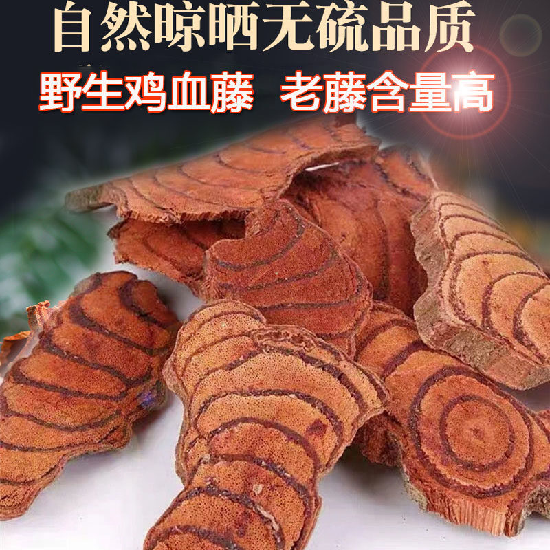 正宗广西深山鸡血藤中药材鸡血屯血风藤泡茶水泡酒料干货煲汤