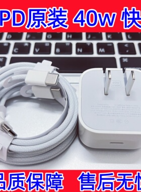 适用于苹果40w充电头快充动态电源适配器iphone17手机专用快充头16promax/15/air平板60W