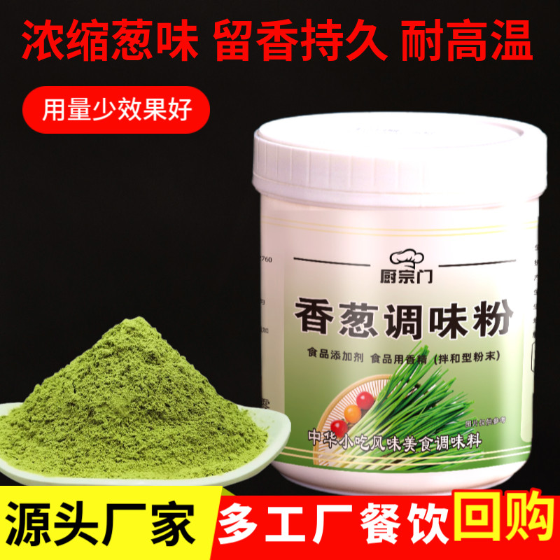 香葱调味粉葱香味葱粉商用浓缩葱味香精干葱粉食品级葱叶脱水葱粉