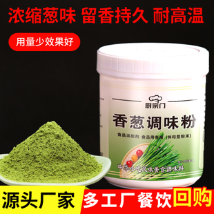 香葱调味粉葱香味葱粉商用浓缩葱味香精干葱粉食品级葱叶脱水葱粉