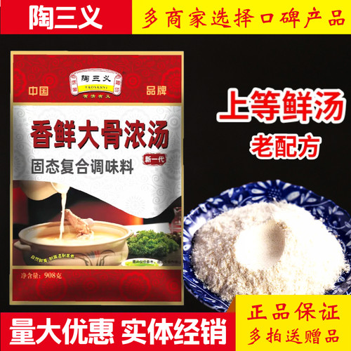 陶三义鲜大骨浓汤调料908克商用