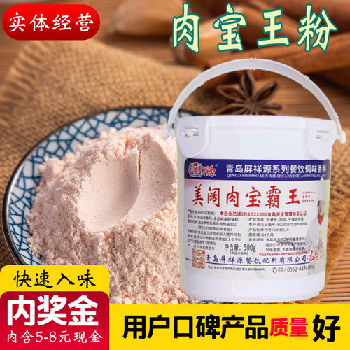 屏祥源美国肉宝霸王肉类增香回味
