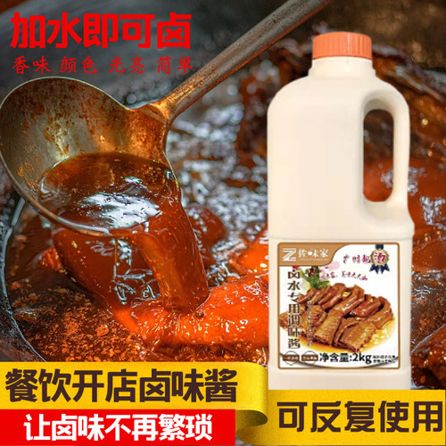 佐味家卤水专用调味酱原味辣卤