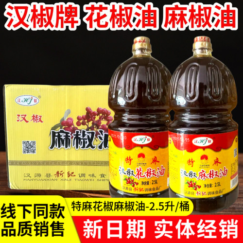 汉椒牌花椒油特麻麻椒油商用批发