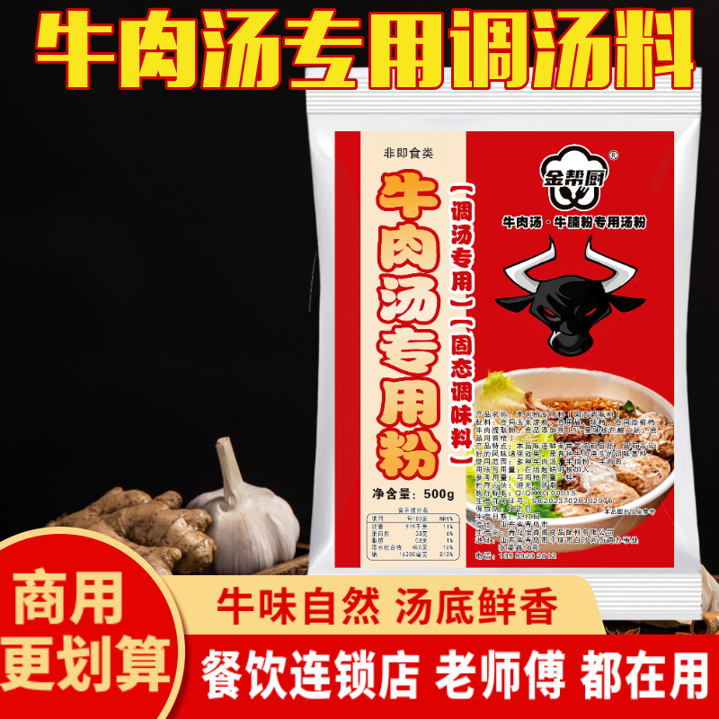 牛肉汤专用调料牛腩汤料牛肉香精