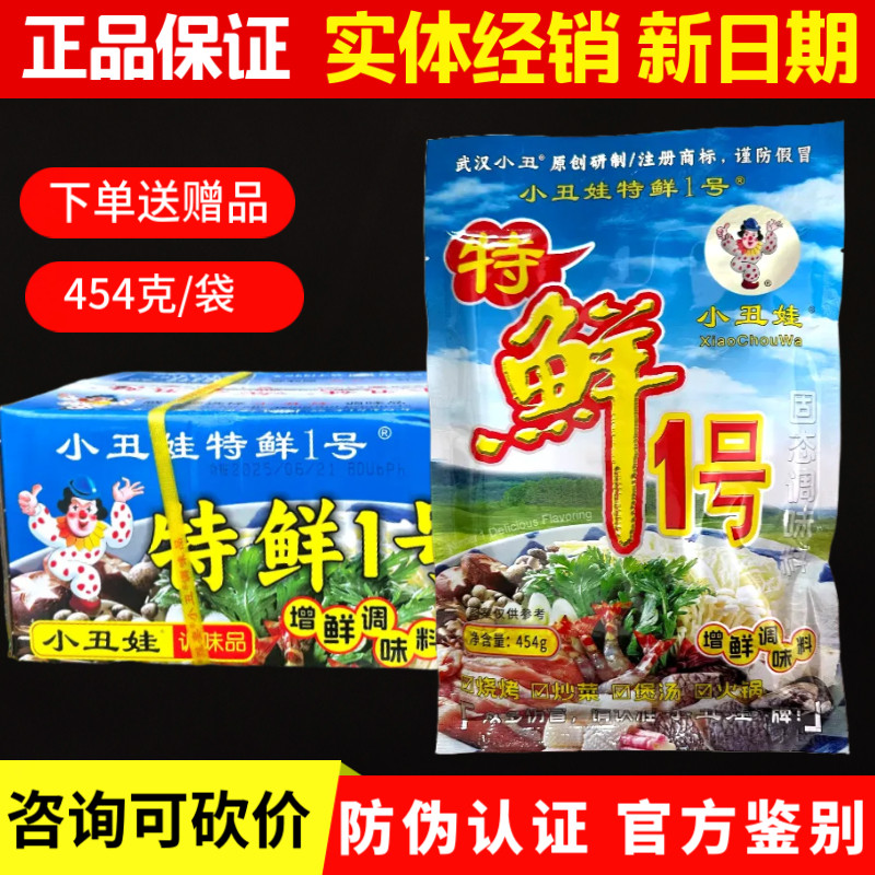 小丑娃特鲜一号调味料正品特鲜烧烤撒料腌料火锅煲汤拌料454克