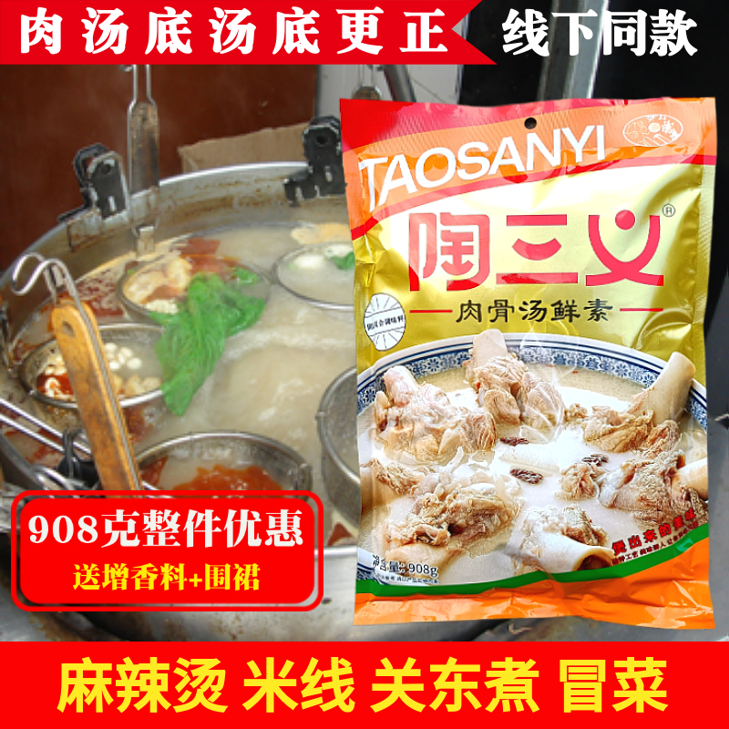 陶三义肉骨汤鲜素调味料肉味骨汤