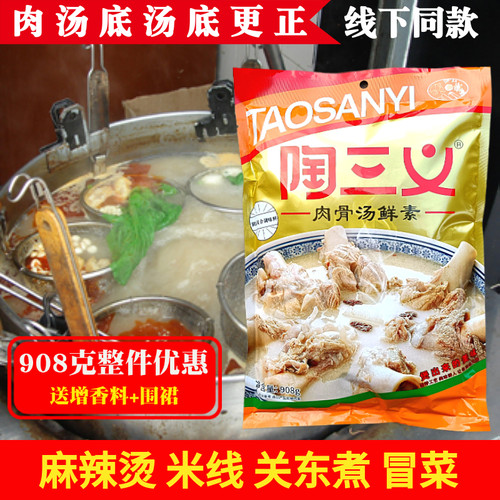 陶三义肉骨汤鲜素调味料肉味骨汤