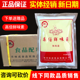 百味成高倍鲜味素商用御味大师浓缩特鲜增鲜粉鲜味宝呈味核苷酸