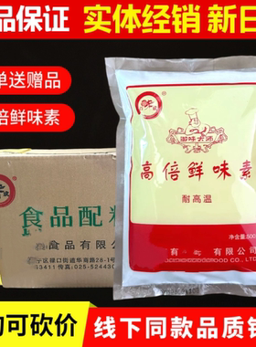 百味成高倍鲜味素商用御味大师
