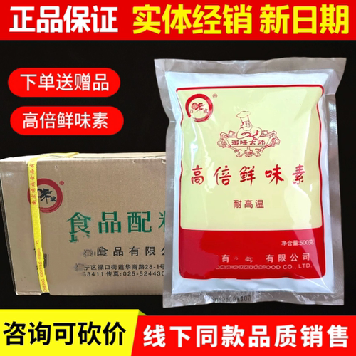 百味成高倍鲜味素商用御味大师