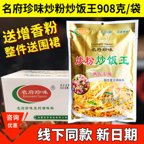 名府珍味炒粉炒饭料王908克商用