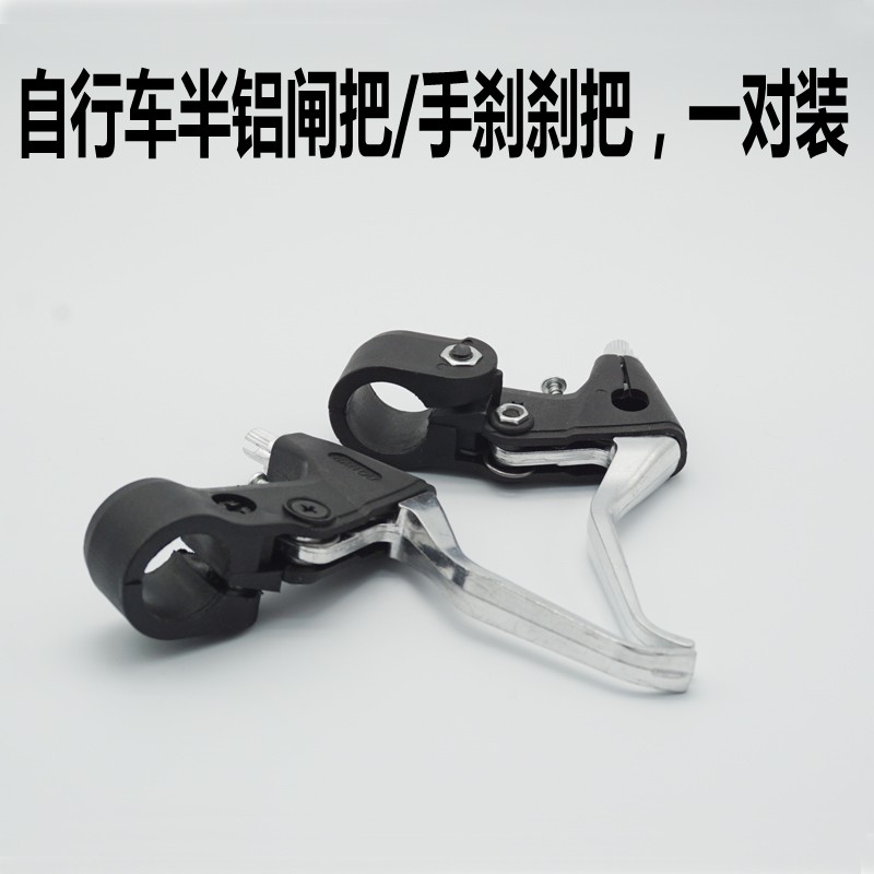 山地车通用刹把半铝合金手刹闸把折叠自行车刹车把单车刹包邮