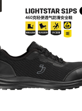 SAFETYJOGGER宽头安全鞋AAK轻便透气劳保鞋防砸防刺穿Lightstar