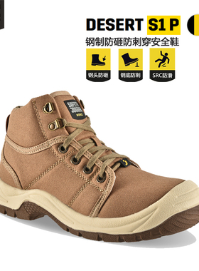SAFETYJOGGER劳保鞋鞍琸宜DESERT安全鞋帆布帮防砸防刺防砸防滑