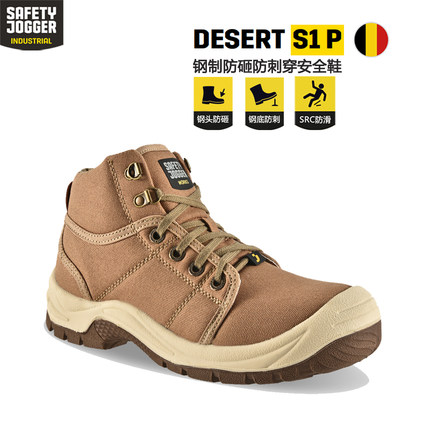 SAFETYJOGGER劳保鞋鞍琸宜DESERT安全鞋帆布帮防砸防刺防砸防滑