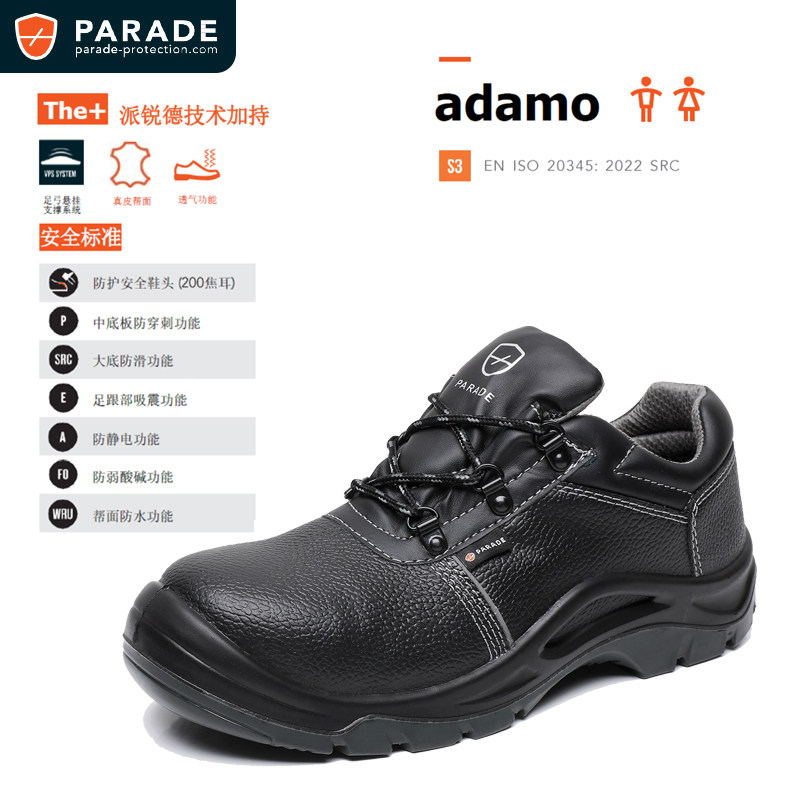 法国PARADE派锐德劳保鞋安全鞋