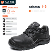 法国派锐德PARADE安全鞋 ADAMO劳保鞋 钢头钢底足弓支撑耐磨AVONO