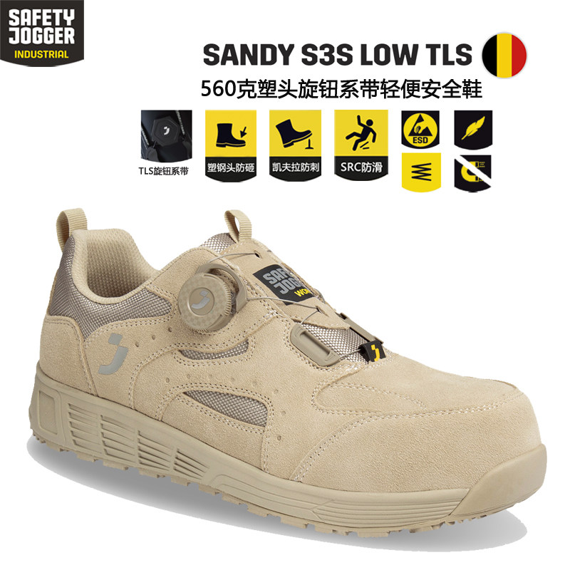 SafetyJogger旋钮劳保鞋鞍琸宜安全鞋SANDY防砸防刺穿防静电