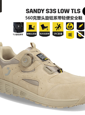 SafetyJogger旋钮劳保鞋鞍琸宜安全鞋SANDY防砸防刺穿防静电