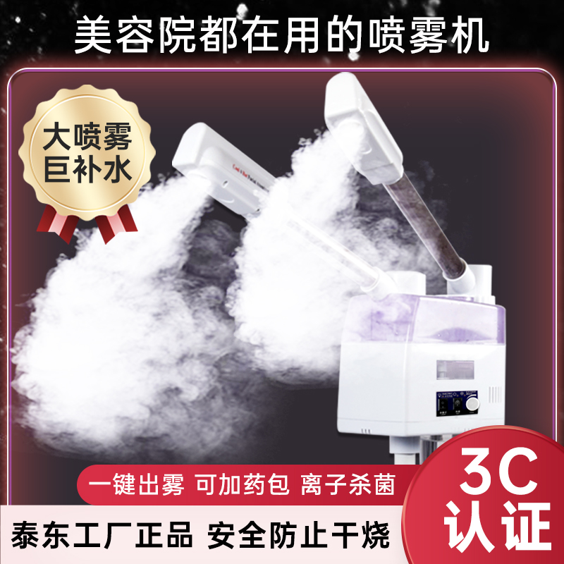 商用家用冷热喷雾双管同时使用