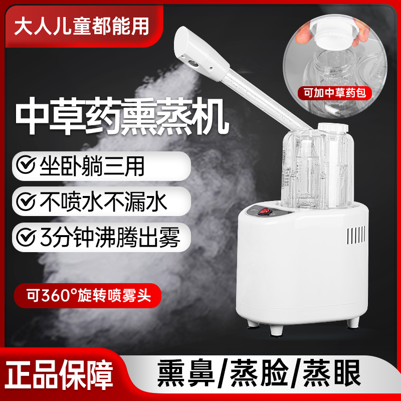 中草药包熏蒸仪美容仪专用家用眼部机蒸眼仪熏鼻器蒸汽热喷雾化机