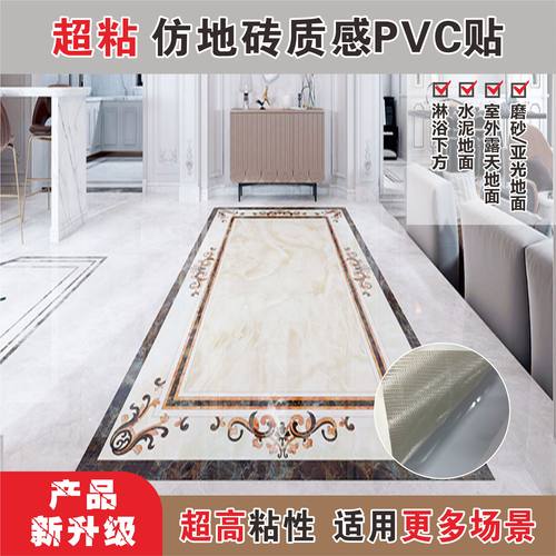 瓷砖自粘贴纸地面翻新改造PVC贴