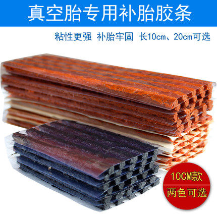 粗细摩托维修工具通用补胎胶条