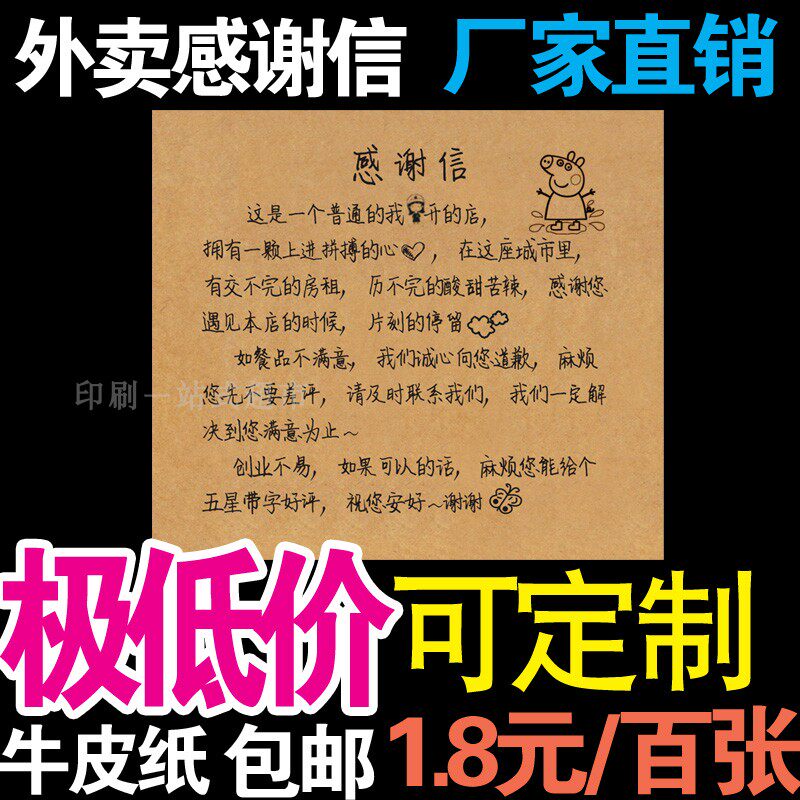 外卖卡片定制贴外卖小纸条牛皮纸感谢信便利贴创意定制