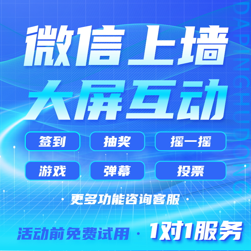 hi现场大屏幕抽奖扫码签到互动游戏年会婚礼摇一摇小程序抽奖软件