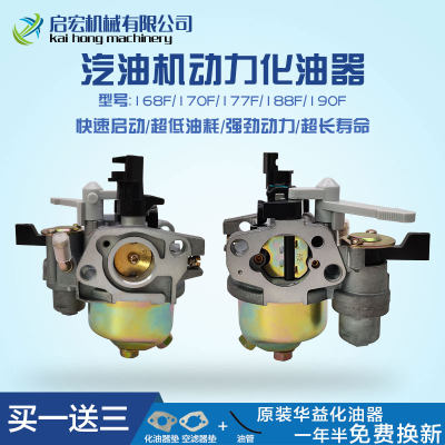 汽油机抽水泵动力配件152F/168/170F/188F/190F GX160 华益化油器