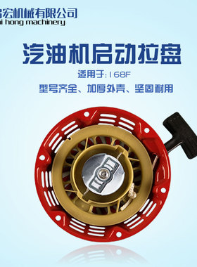 汽油机配件发电机3kw5千瓦水泵微耕机168/170F拉盘总成188启动器