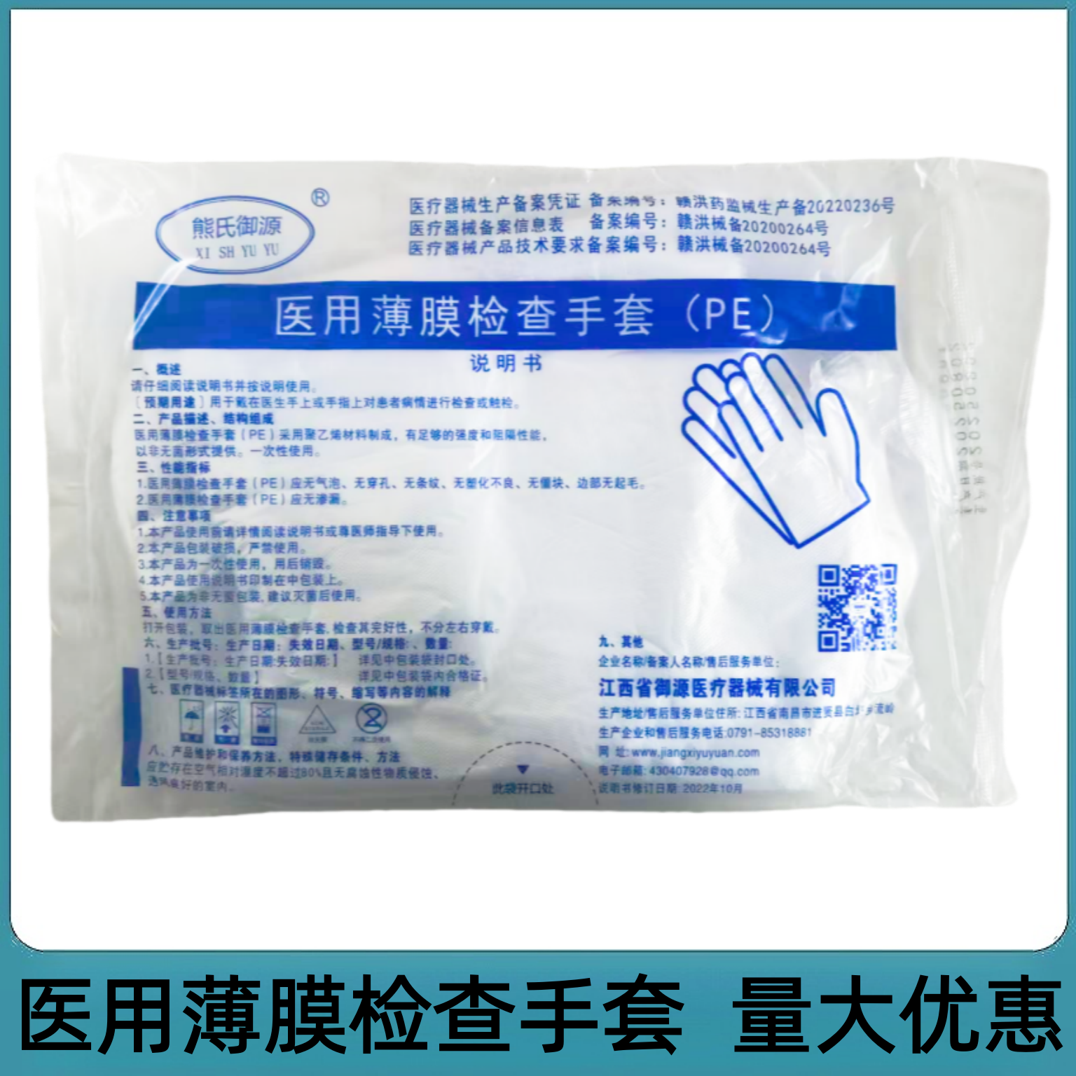 一次性使用薄膜手套医用PE手套