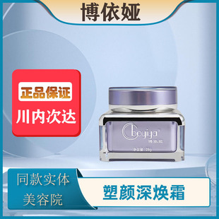 博依娅官方旗舰店塑颜深焕霜滋润保湿护肤品四件套实体美容店