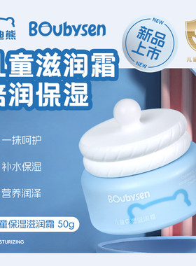 巴迪熊儿童50毫升保湿面霜