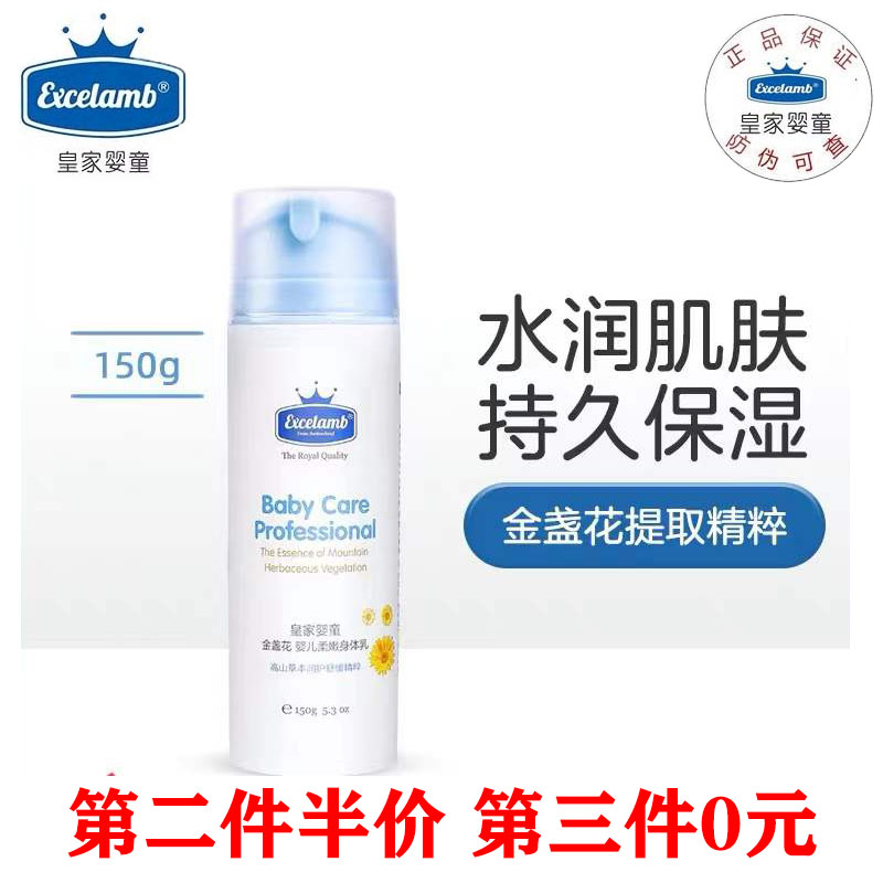 柔嫩身体乳皇家婴童150g