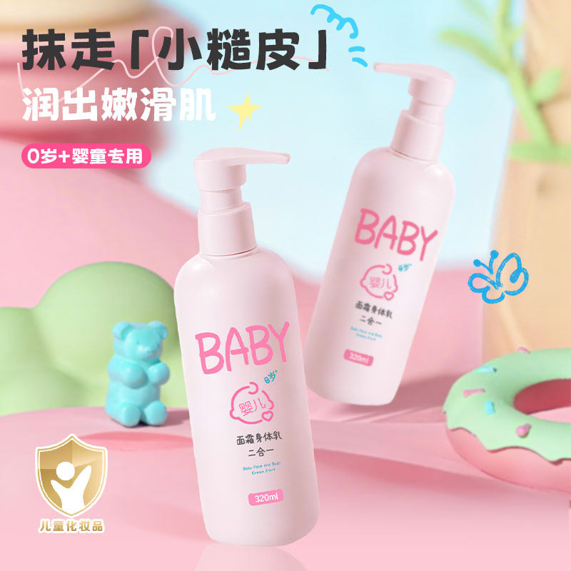 BABY婴童身体乳液320ml婴幼儿润肤乳温和保湿0岁+宝宝专用