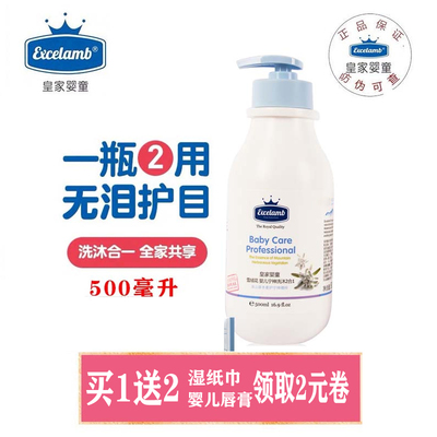 皇家婴童宝宝二合一500ml洗发水
