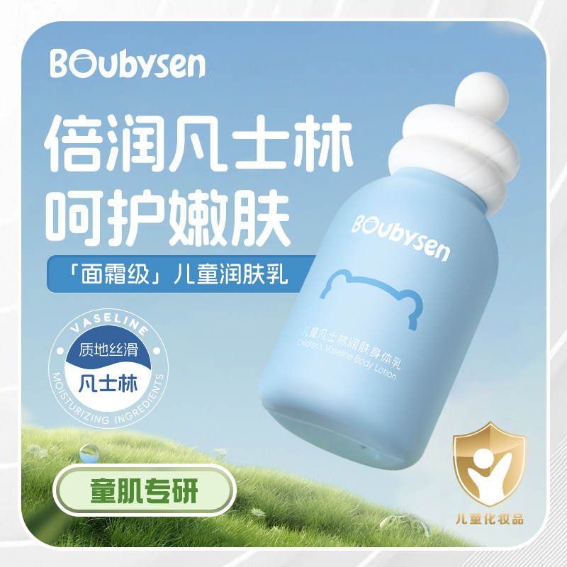 巴迪熊润肤乳婴儿宝宝儿童滋润保湿补水身体乳护肤凡士林润肤