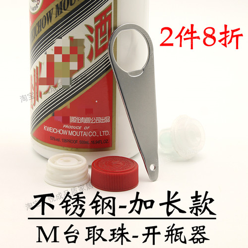 飞天茅台开瓶取珠2件8折