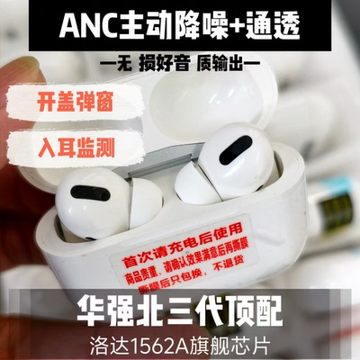 ANC主动降噪华强北苹果通用顶配蓝牙耳机随机洛达1562A芯片通透